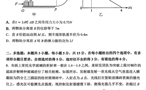物理试题卷_2024-2026高三（6-6月题库）_2026年04月高三试卷_260428重庆市重庆八中高2026届4月强化训练（三）（全科）