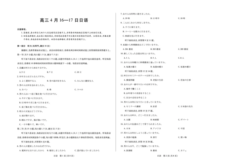 合肥市第六中学等学校2026届高三4月16&mdash;17日联考日语_2024-2026高三（6-6月题库）_2026年04月高三试卷_260420安徽省合肥市第六中学等学校2026届高三4月16&mdash;17日联考（全科）