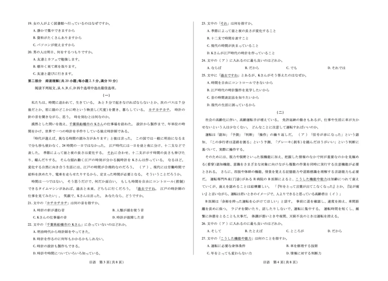 合肥市第六中学等学校2026届高三4月16&mdash;17日联考日语_2024-2026高三（6-6月题库）_2026年04月高三试卷_260420安徽省合肥市第六中学等学校2026届高三4月16&mdash;17日联考（全科）