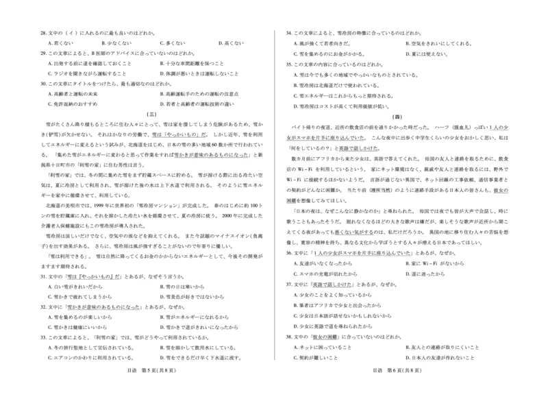 合肥市第六中学等学校2026届高三4月16&mdash;17日联考日语_2024-2026高三（6-6月题库）_2026年04月高三试卷_260420安徽省合肥市第六中学等学校2026届高三4月16&mdash;17日联考（全科）