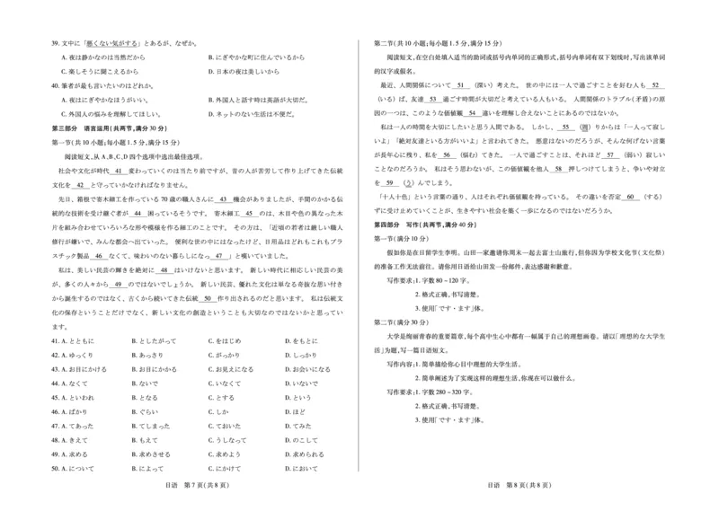 合肥市第六中学等学校2026届高三4月16&mdash;17日联考日语_2024-2026高三（6-6月题库）_2026年04月高三试卷_260420安徽省合肥市第六中学等学校2026届高三4月16&mdash;17日联考（全科）