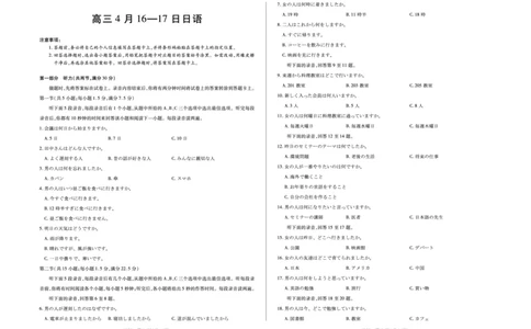 合肥市第六中学等学校2026届高三4月16&mdash;17日联考日语_2024-2026高三（6-6月题库）_2026年04月高三试卷_260420安徽省合肥市第六中学等学校2026届高三4月16&mdash;17日联考（全科）