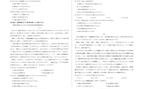 合肥市第六中学等学校2026届高三4月16&mdash;17日联考日语_2024-2026高三（6-6月题库）_2026年04月高三试卷_260420安徽省合肥市第六中学等学校2026届高三4月16&mdash;17日联考（全科）