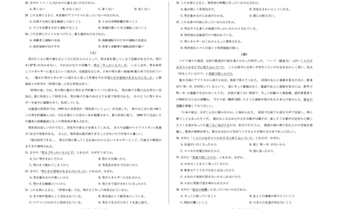 合肥市第六中学等学校2026届高三4月16&mdash;17日联考日语_2024-2026高三（6-6月题库）_2026年04月高三试卷_260420安徽省合肥市第六中学等学校2026届高三4月16&mdash;17日联考（全科）
