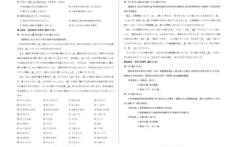 合肥市第六中学等学校2026届高三4月16&mdash;17日联考日语_2024-2026高三（6-6月题库）_2026年04月高三试卷_260420安徽省合肥市第六中学等学校2026届高三4月16&mdash;17日联考（全科）