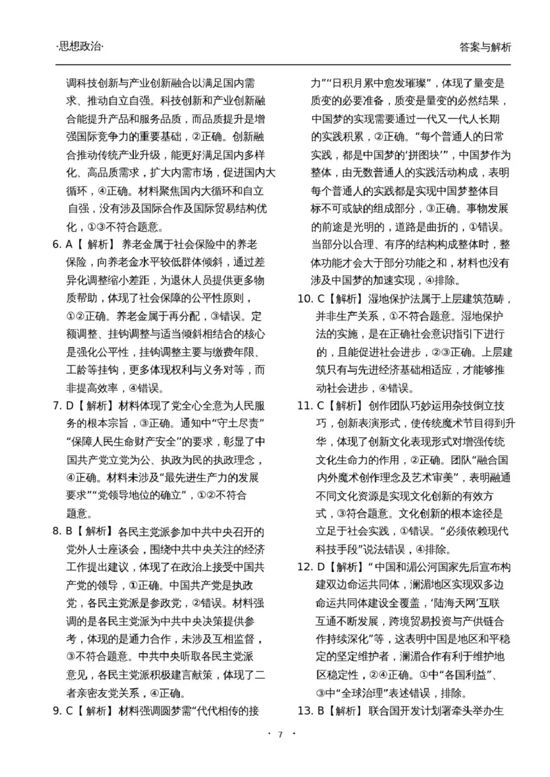 答案与解析（二）_2024-2026高三（6-6月题库）_2026年04月高三试卷_260401衡水金卷2026年普通高等学校招生全国统一考试模拟调研卷