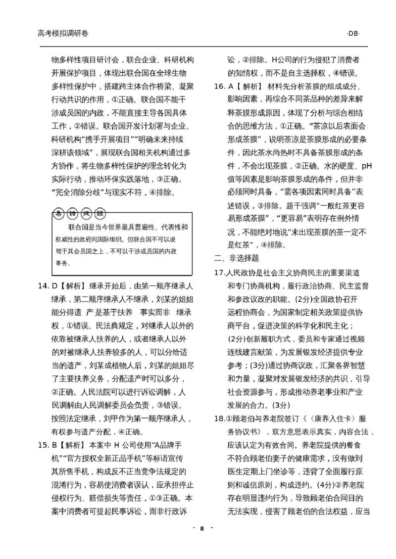 答案与解析（二）_2024-2026高三（6-6月题库）_2026年04月高三试卷_260401衡水金卷2026年普通高等学校招生全国统一考试模拟调研卷