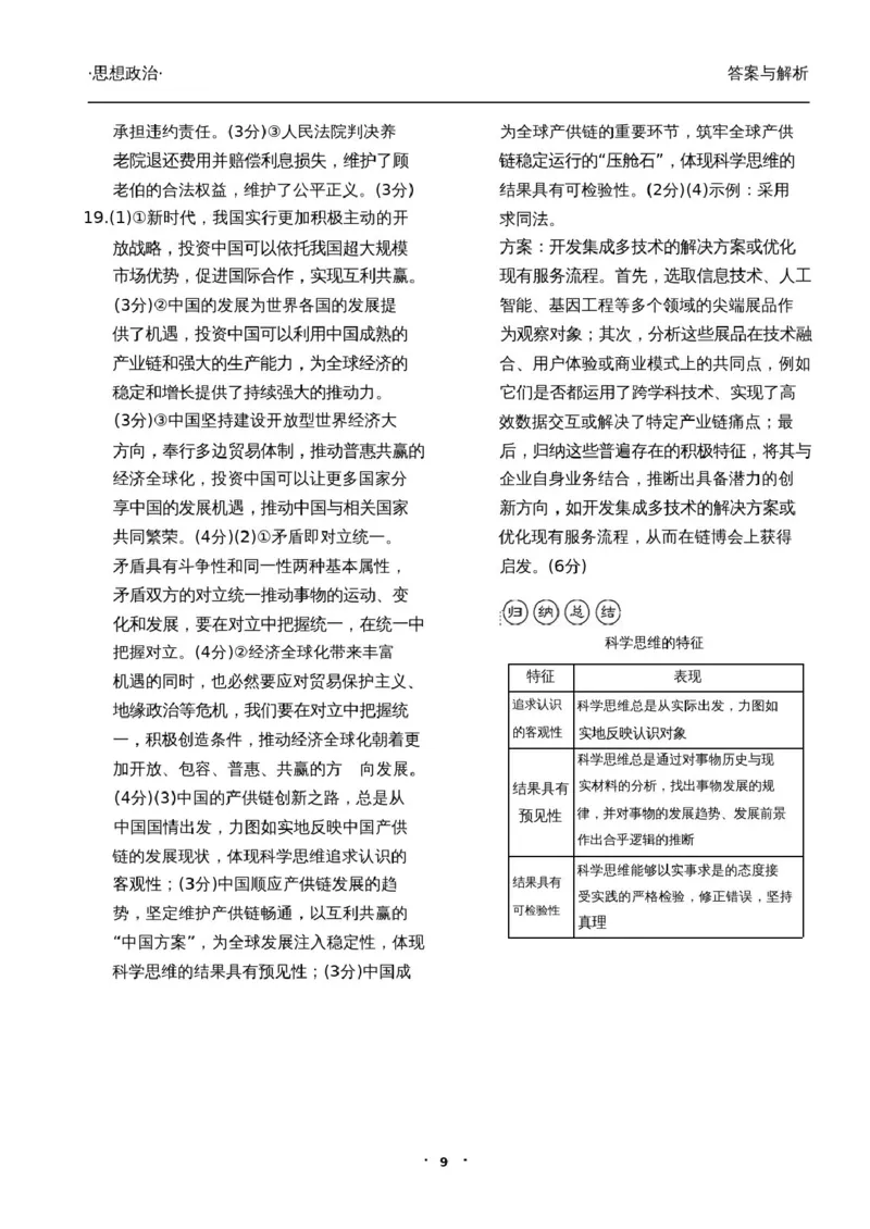 答案与解析（二）_2024-2026高三（6-6月题库）_2026年04月高三试卷_260401衡水金卷2026年普通高等学校招生全国统一考试模拟调研卷