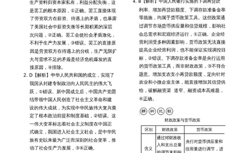 答案与解析（二）_2024-2026高三（6-6月题库）_2026年04月高三试卷_260401衡水金卷2026年普通高等学校招生全国统一考试模拟调研卷