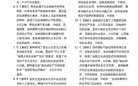 答案与解析（二）_2024-2026高三（6-6月题库）_2026年04月高三试卷_260401衡水金卷2026年普通高等学校招生全国统一考试模拟调研卷