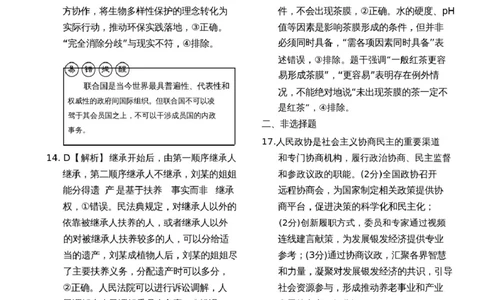 答案与解析（二）_2024-2026高三（6-6月题库）_2026年04月高三试卷_260401衡水金卷2026年普通高等学校招生全国统一考试模拟调研卷