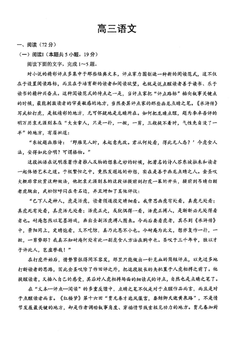 新八校2025-2026学年高三下学期开学考试语文_2024-2026高三（6-6月题库）_2026年03月高三试卷_260301湖北省新八校2025-2026学年高三下学期开学考试（全科）