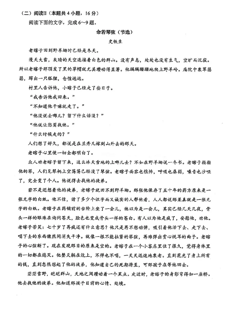新八校2025-2026学年高三下学期开学考试语文_2024-2026高三（6-6月题库）_2026年03月高三试卷_260301湖北省新八校2025-2026学年高三下学期开学考试（全科）