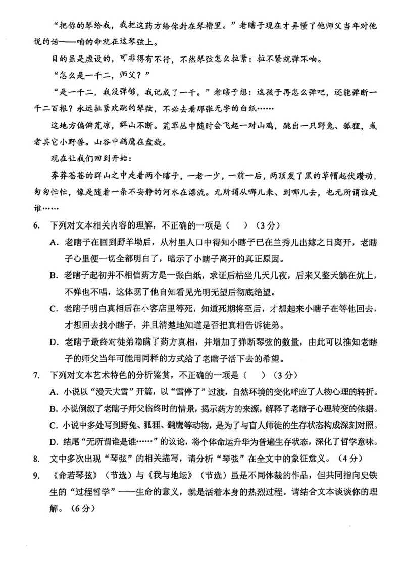 新八校2025-2026学年高三下学期开学考试语文_2024-2026高三（6-6月题库）_2026年03月高三试卷_260301湖北省新八校2025-2026学年高三下学期开学考试（全科）