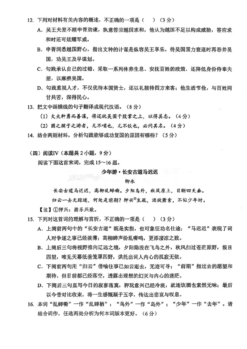 新八校2025-2026学年高三下学期开学考试语文_2024-2026高三（6-6月题库）_2026年03月高三试卷_260301湖北省新八校2025-2026学年高三下学期开学考试（全科）