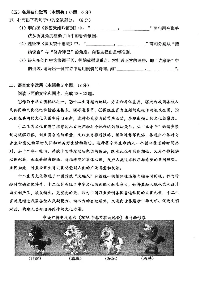 新八校2025-2026学年高三下学期开学考试语文_2024-2026高三（6-6月题库）_2026年03月高三试卷_260301湖北省新八校2025-2026学年高三下学期开学考试（全科）