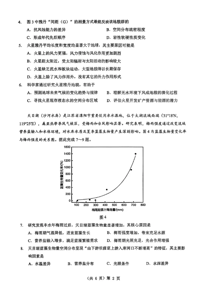 新八校2025-2026学年高三下学期开学考试地理_2024-2026高三（6-6月题库）_2026年03月高三试卷_260301湖北省新八校2025-2026学年高三下学期开学考试（全科）