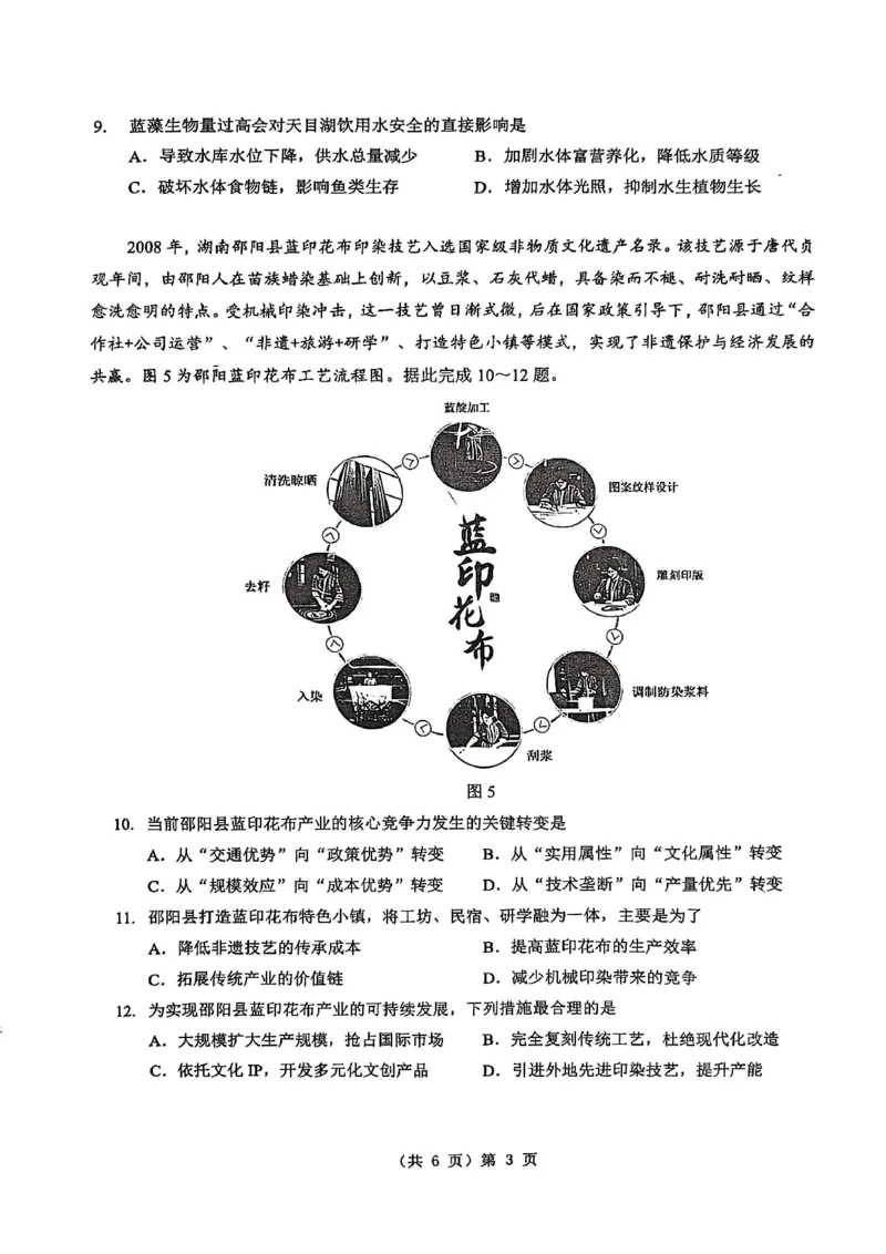 新八校2025-2026学年高三下学期开学考试地理_2024-2026高三（6-6月题库）_2026年03月高三试卷_260301湖北省新八校2025-2026学年高三下学期开学考试（全科）