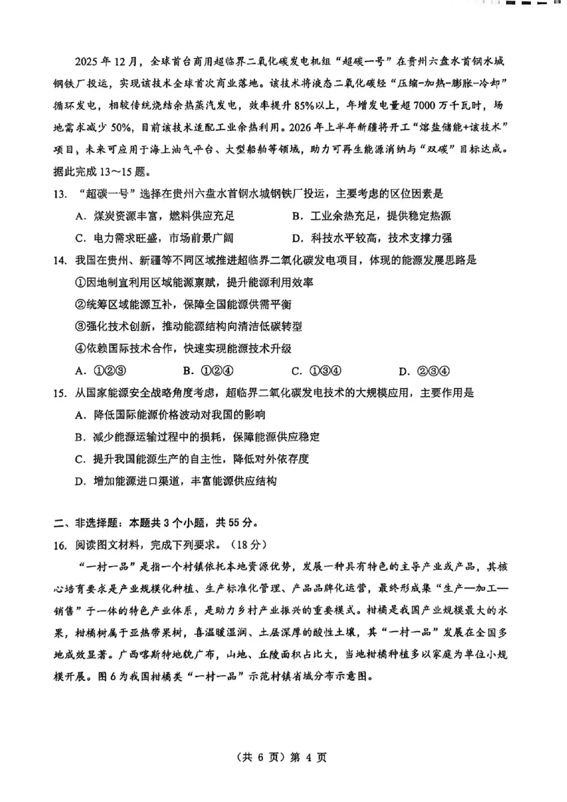 新八校2025-2026学年高三下学期开学考试地理_2024-2026高三（6-6月题库）_2026年03月高三试卷_260301湖北省新八校2025-2026学年高三下学期开学考试（全科）