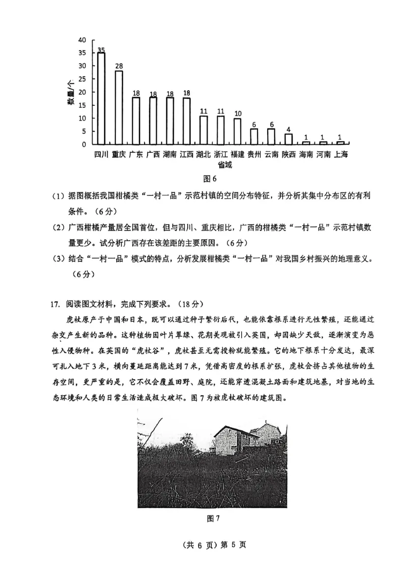 新八校2025-2026学年高三下学期开学考试地理_2024-2026高三（6-6月题库）_2026年03月高三试卷_260301湖北省新八校2025-2026学年高三下学期开学考试（全科）