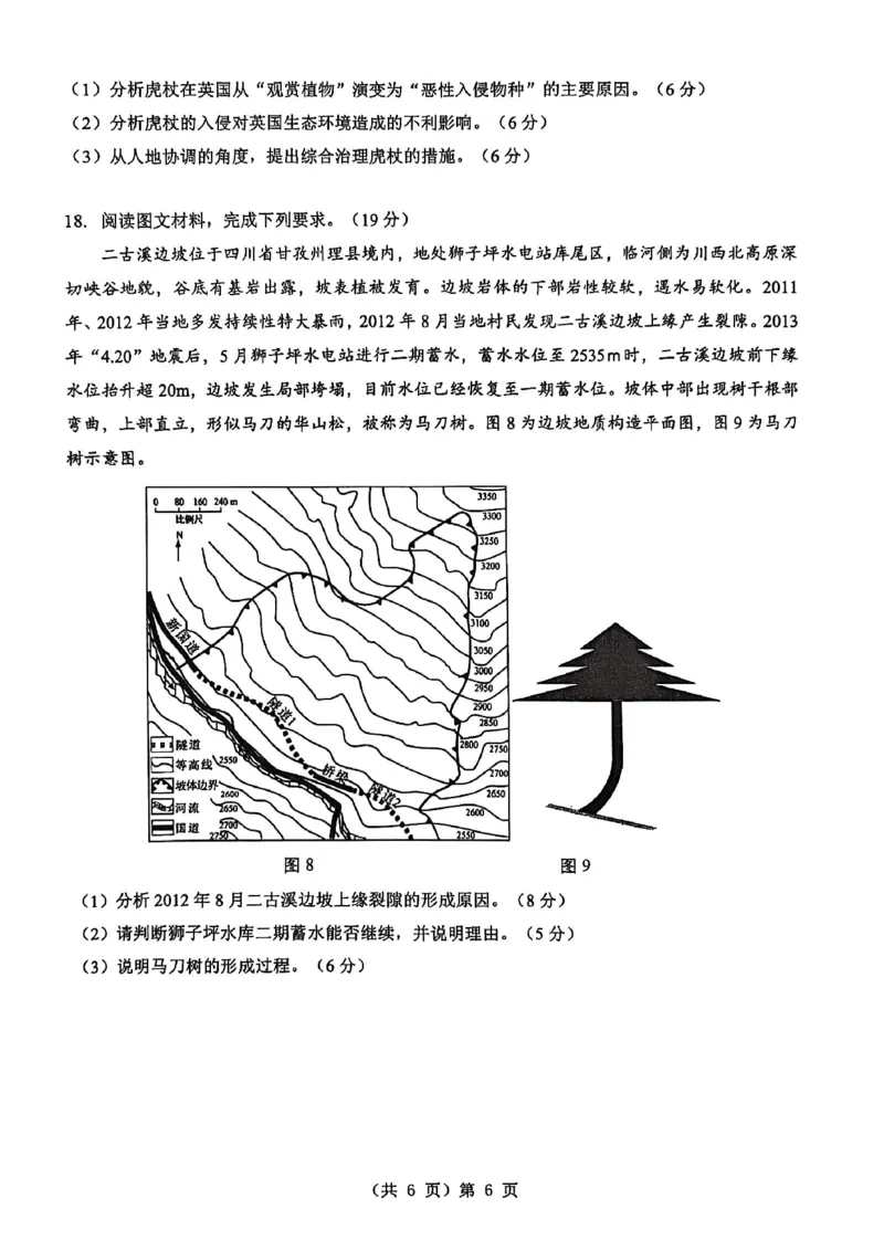 新八校2025-2026学年高三下学期开学考试地理_2024-2026高三（6-6月题库）_2026年03月高三试卷_260301湖北省新八校2025-2026学年高三下学期开学考试（全科）