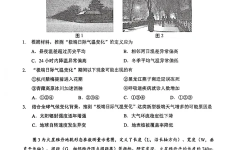新八校2025-2026学年高三下学期开学考试地理_2024-2026高三（6-6月题库）_2026年03月高三试卷_260301湖北省新八校2025-2026学年高三下学期开学考试（全科）