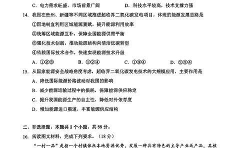 新八校2025-2026学年高三下学期开学考试地理_2024-2026高三（6-6月题库）_2026年03月高三试卷_260301湖北省新八校2025-2026学年高三下学期开学考试（全科）