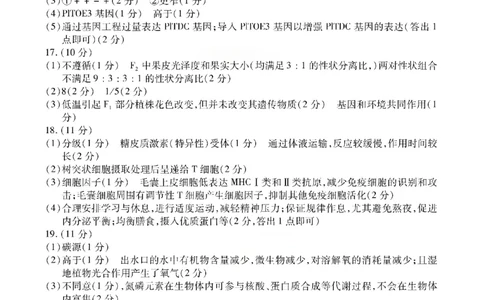 内江市高中2026届第二次模拟考试题生物答案_2024-2026高三（6-6月题库）_2026年03月高三试卷_260320四川省内江市高中2026届第二次模拟考（内江二模）（全科）