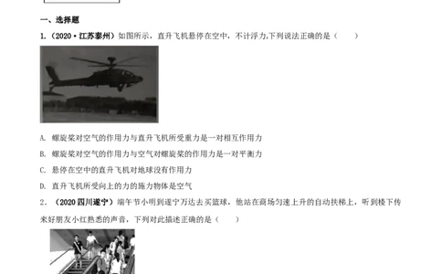 8.2二力平衡（原卷版）_初物_人教版初中物理初二三教案讲义专项练习八九年级电子版word资料_最新人教版初中物理初二下册_04（人教版）初中物理同步讲练八年级下册_8.2二力平衡