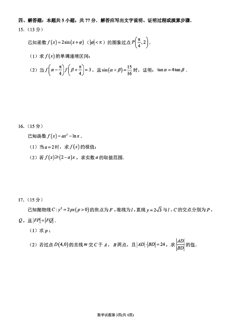 数学试卷-福建省莆田市2026届高中毕业班第二次质量调研测试试卷(莆田二检)_2024-2026高三（6-6月题库）_2026年03月高三试卷