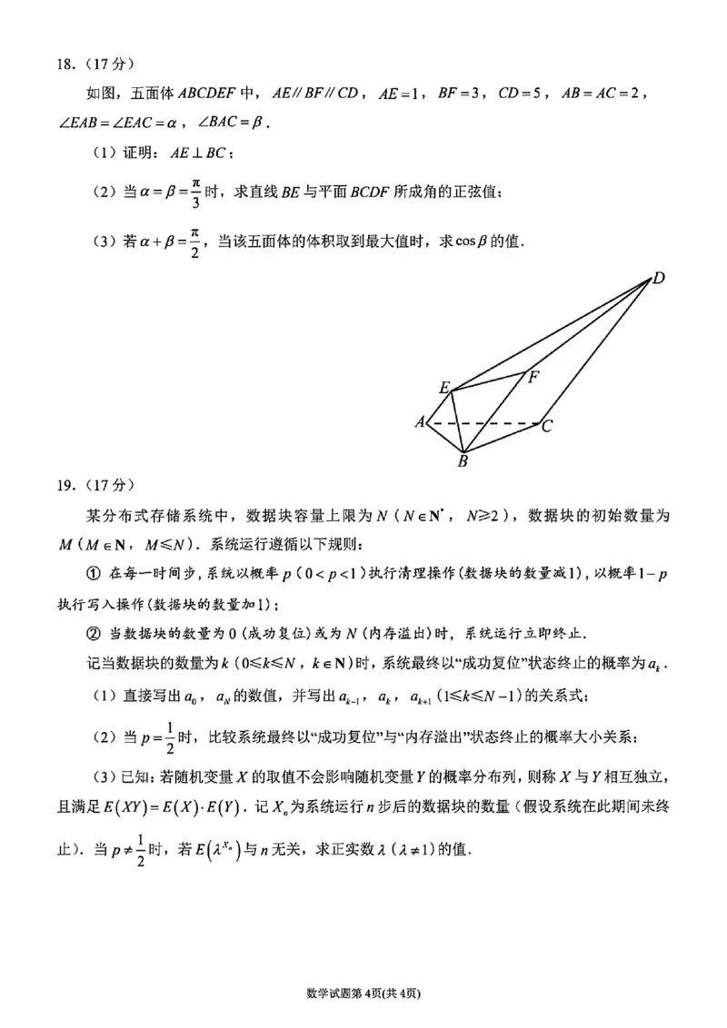 数学试卷-福建省莆田市2026届高中毕业班第二次质量调研测试试卷(莆田二检)_2024-2026高三（6-6月题库）_2026年03月高三试卷