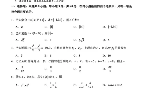 数学试卷-福建省莆田市2026届高中毕业班第二次质量调研测试试卷(莆田二检)_2024-2026高三（6-6月题库）_2026年03月高三试卷
