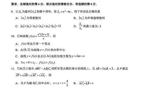 数学试卷-福建省莆田市2026届高中毕业班第二次质量调研测试试卷(莆田二检)_2024-2026高三（6-6月题库）_2026年03月高三试卷