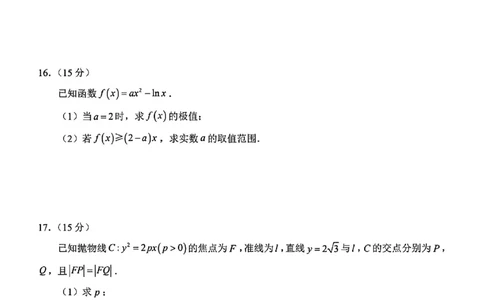 数学试卷-福建省莆田市2026届高中毕业班第二次质量调研测试试卷(莆田二检)_2024-2026高三（6-6月题库）_2026年03月高三试卷