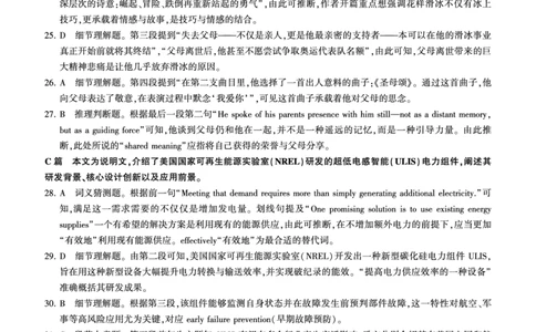 百师联盟2026届高三二轮复习联考（一）英语答案_2024-2026高三（6-6月题库）_2026年03月高三试卷_260328百师联盟2026届高三二轮复习联考（一）（全科）