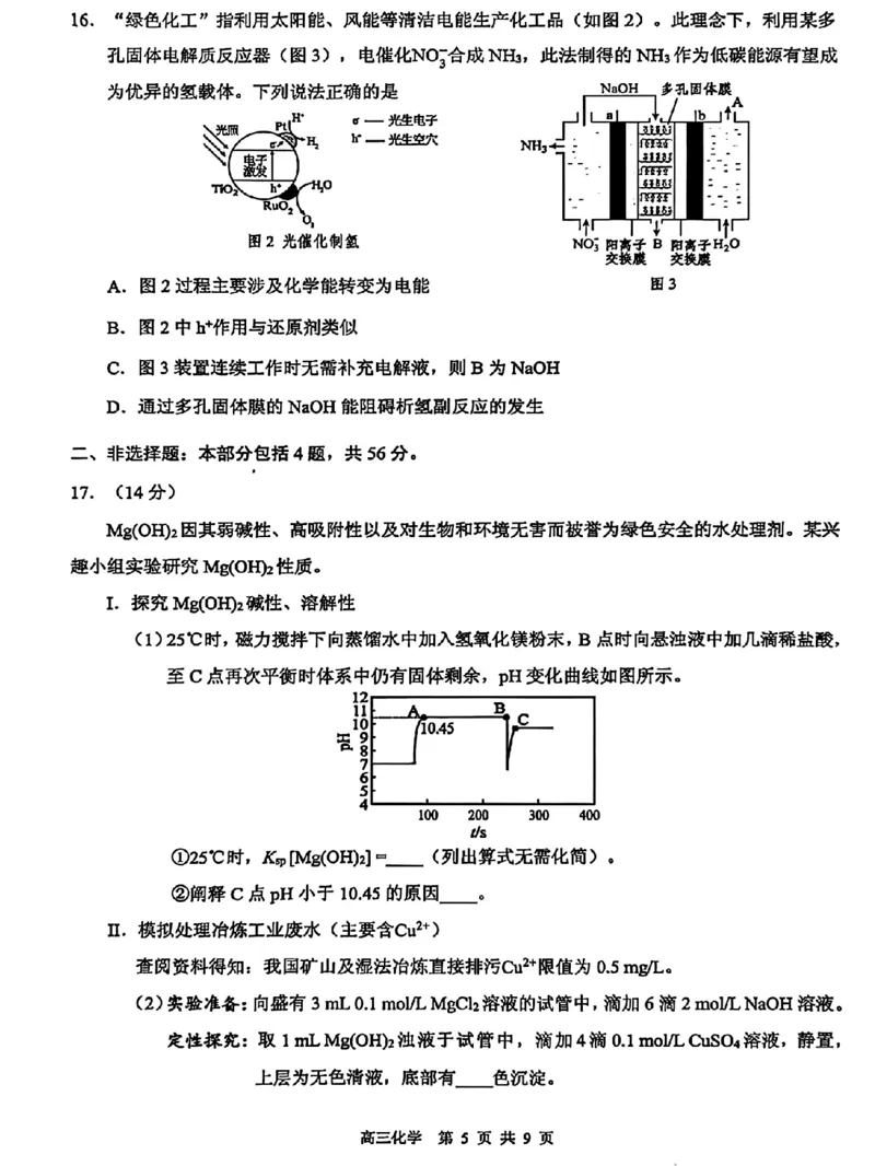 东莞市2026年高三年级模拟考试化学_2024-2026高三（6-6月题库）_2026年03月高三试卷_260330广东省东莞市2026年高三年级模拟考试（东莞一模）（全科）