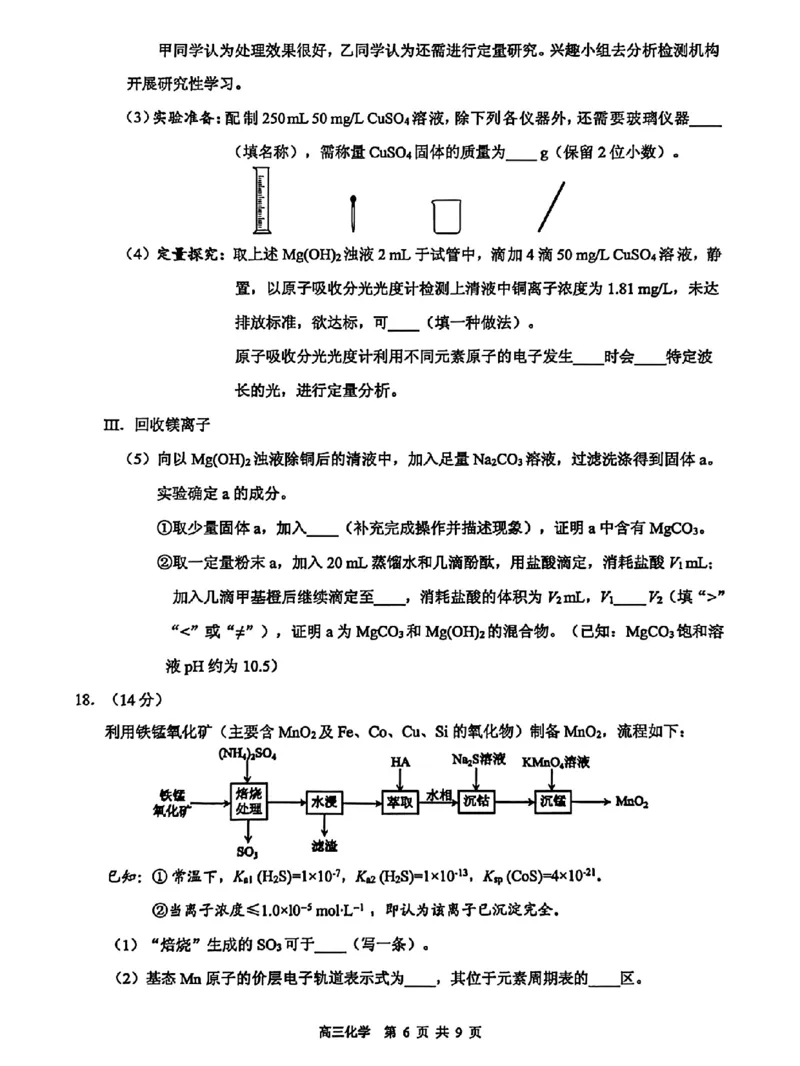 东莞市2026年高三年级模拟考试化学_2024-2026高三（6-6月题库）_2026年03月高三试卷_260330广东省东莞市2026年高三年级模拟考试（东莞一模）（全科）