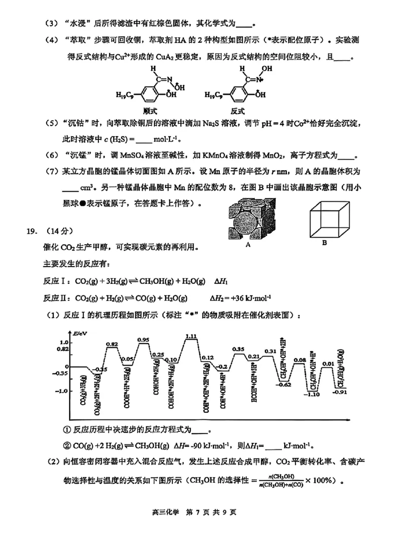 东莞市2026年高三年级模拟考试化学_2024-2026高三（6-6月题库）_2026年03月高三试卷_260330广东省东莞市2026年高三年级模拟考试（东莞一模）（全科）