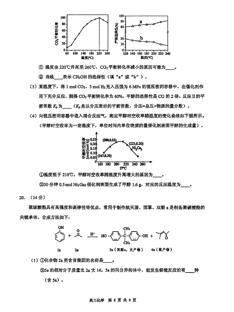 东莞市2026年高三年级模拟考试化学_2024-2026高三（6-6月题库）_2026年03月高三试卷_260330广东省东莞市2026年高三年级模拟考试（东莞一模）（全科）