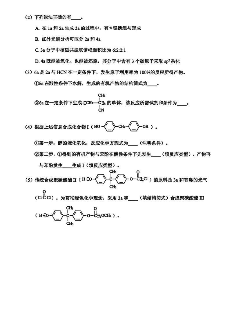 东莞市2026年高三年级模拟考试化学_2024-2026高三（6-6月题库）_2026年03月高三试卷_260330广东省东莞市2026年高三年级模拟考试（东莞一模）（全科）