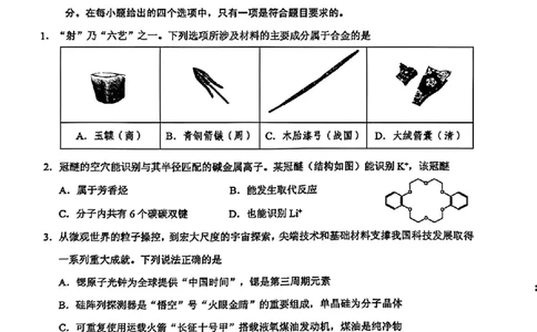 东莞市2026年高三年级模拟考试化学_2024-2026高三（6-6月题库）_2026年03月高三试卷_260330广东省东莞市2026年高三年级模拟考试（东莞一模）（全科）