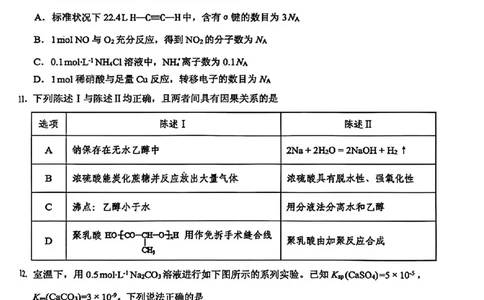 东莞市2026年高三年级模拟考试化学_2024-2026高三（6-6月题库）_2026年03月高三试卷_260330广东省东莞市2026年高三年级模拟考试（东莞一模）（全科）