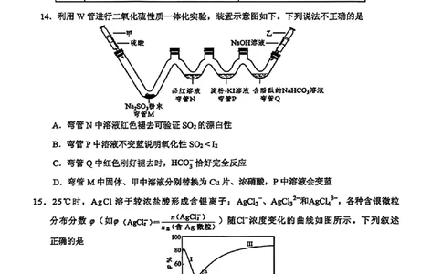 东莞市2026年高三年级模拟考试化学_2024-2026高三（6-6月题库）_2026年03月高三试卷_260330广东省东莞市2026年高三年级模拟考试（东莞一模）（全科）