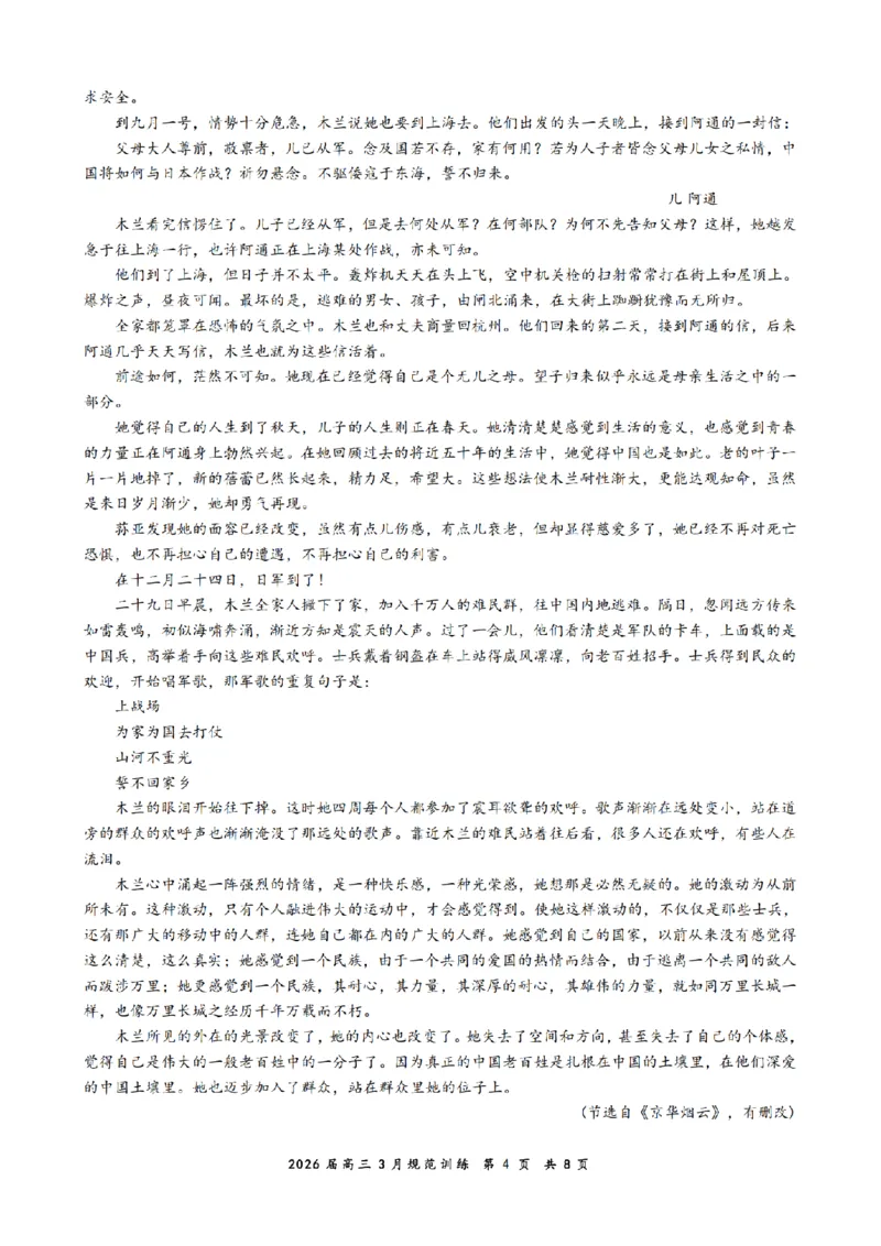 安徽省合肥市一六八中学2026届高三3月份规范训练语文_2024-2026高三（6-6月题库）_2026年03月高三试卷_260317安徽省合肥市一六八中学2026届高三3月份规范训练（全科）