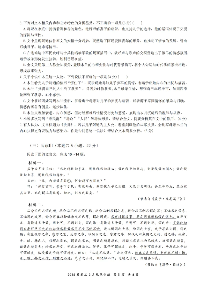 安徽省合肥市一六八中学2026届高三3月份规范训练语文_2024-2026高三（6-6月题库）_2026年03月高三试卷_260317安徽省合肥市一六八中学2026届高三3月份规范训练（全科）