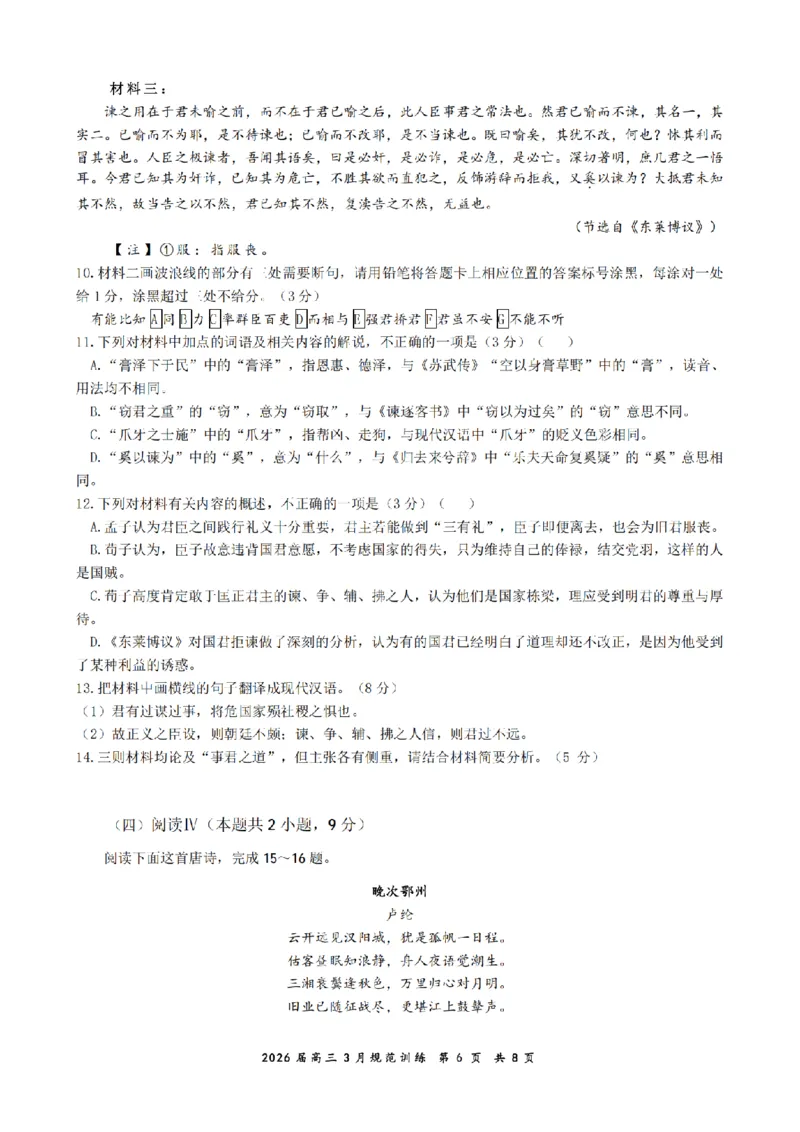 安徽省合肥市一六八中学2026届高三3月份规范训练语文_2024-2026高三（6-6月题库）_2026年03月高三试卷_260317安徽省合肥市一六八中学2026届高三3月份规范训练（全科）