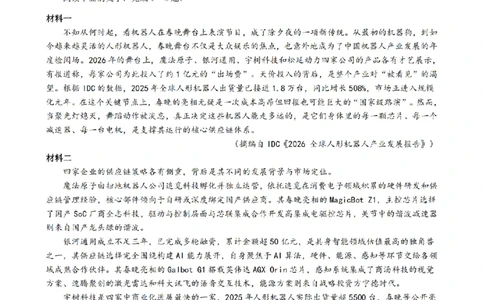 安徽省合肥市一六八中学2026届高三3月份规范训练语文_2024-2026高三（6-6月题库）_2026年03月高三试卷_260317安徽省合肥市一六八中学2026届高三3月份规范训练（全科）