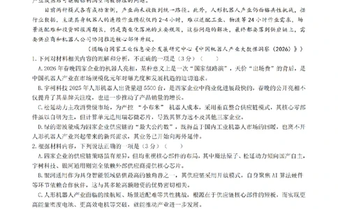 安徽省合肥市一六八中学2026届高三3月份规范训练语文_2024-2026高三（6-6月题库）_2026年03月高三试卷_260317安徽省合肥市一六八中学2026届高三3月份规范训练（全科）