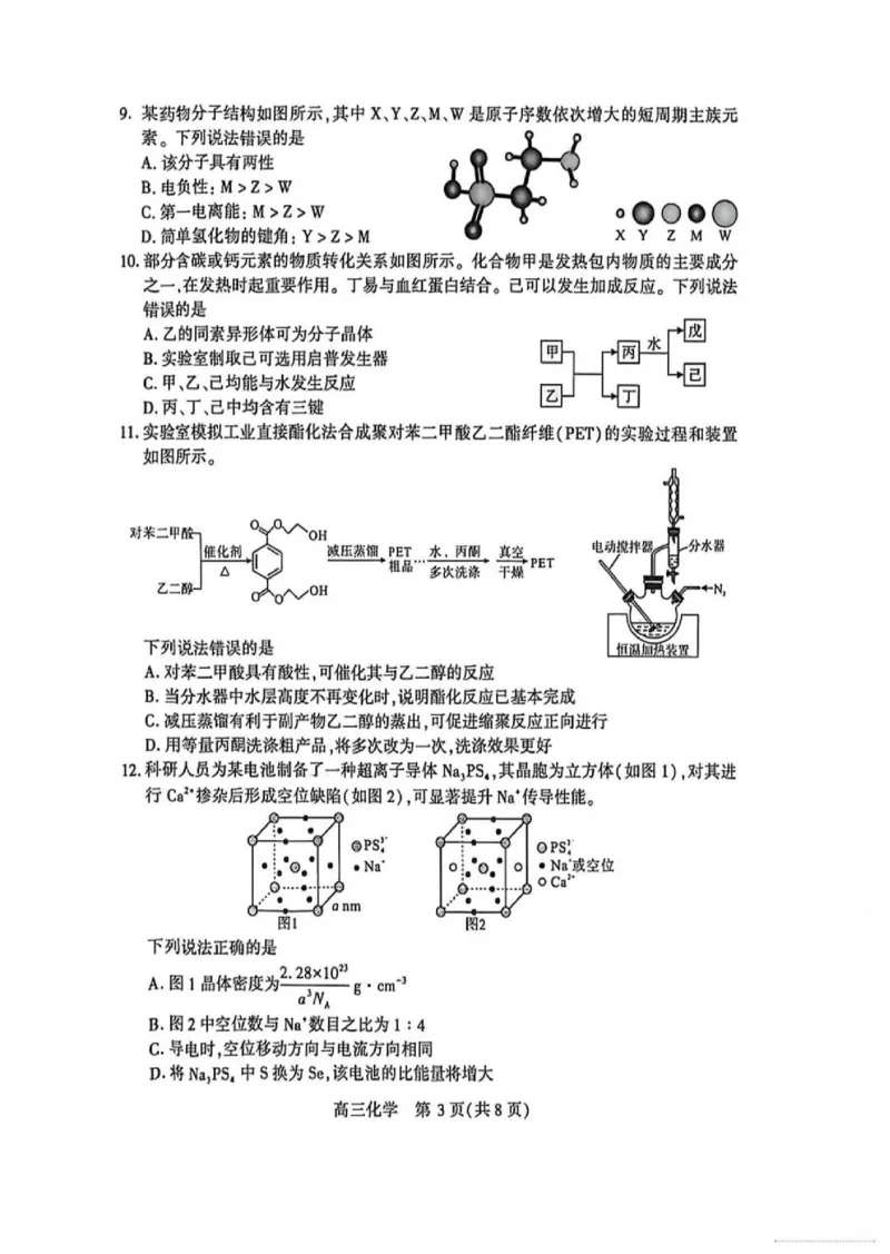 化学试题卷_2024-2026高三（6-6月题库）_2026年04月高三试卷_260430武汉市2026届高三年级四月供题（武汉四调）（全科）