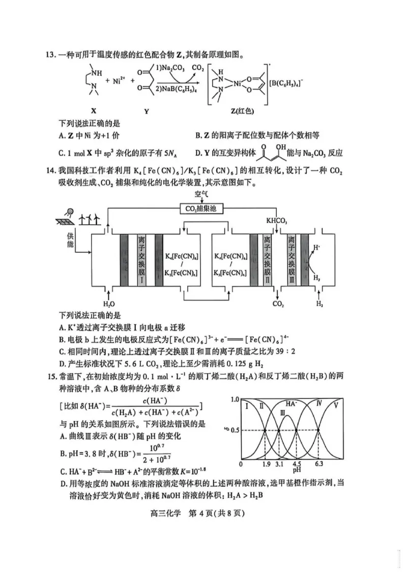 化学试题卷_2024-2026高三（6-6月题库）_2026年04月高三试卷_260430武汉市2026届高三年级四月供题（武汉四调）（全科）